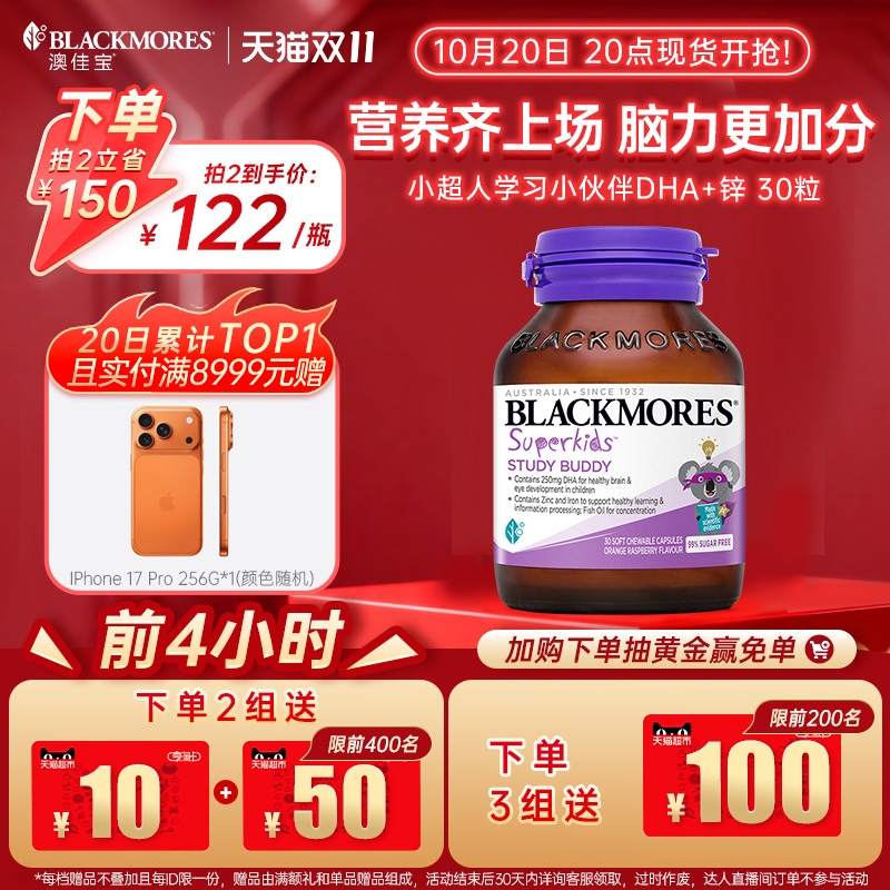 【立即加购】澳佳宝学习小伙伴儿童鱼油DHA锌omega 30粒官方正品