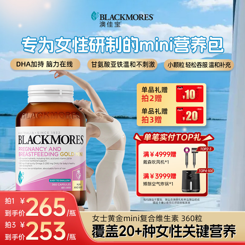 澳佳宝BLACKMORES女士复合mini维生素b族叶酸孕妇可用营养包360粒