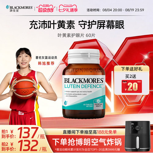 澳佳宝叶黄素保护成人青少年视力护眼60片保健品官方正品澳洲进口