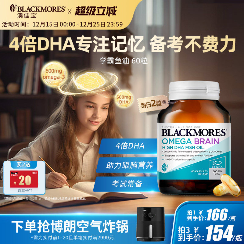 澳佳宝BLACKMORES深海学生DHA4倍鱼油青少年备考omega3官方旗舰店