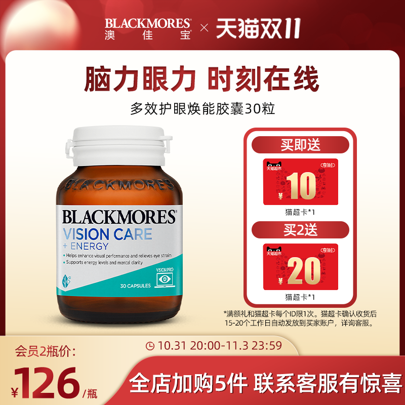 【双11加购】BLACKMORES澳佳宝多效护眼焕能叶黄素胶囊保健品