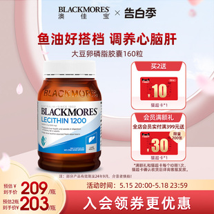 BLACKMORES澳佳宝大豆卵磷脂软胶囊160粒中老年澳洲进口保健品