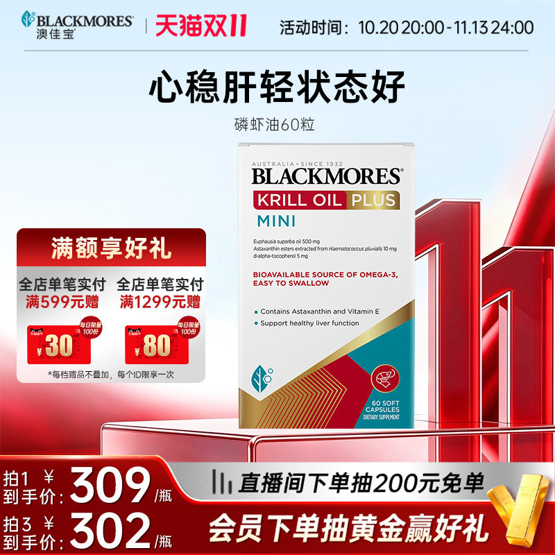 澳佳宝磷虾油南极深海Omega3磷脂虾青素成人心脑血管营养mini