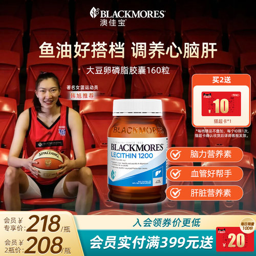 澳佳宝BLACKMORES大豆卵磷脂软胶囊160粒中老年澳洲进口官方正品