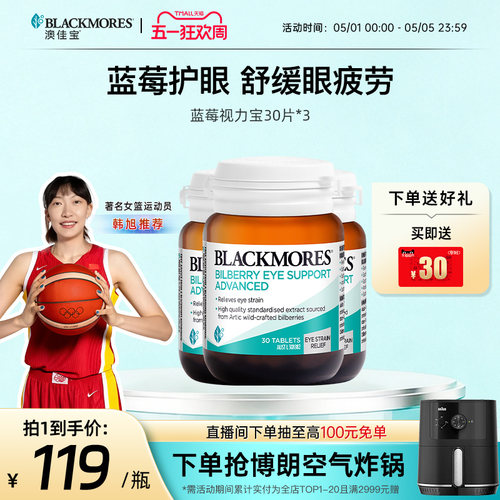 澳佳宝BLACKMORES蓝莓越橘护眼丸30*3成人葡萄籽护眼叶黄素官方