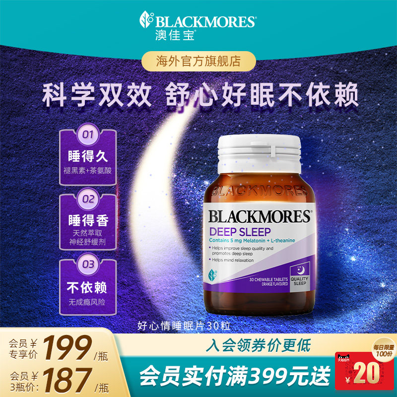 【B站专属】澳佳宝安心褪黑素5mg深睡眠片闪睡助眠片茶氨酸情绪