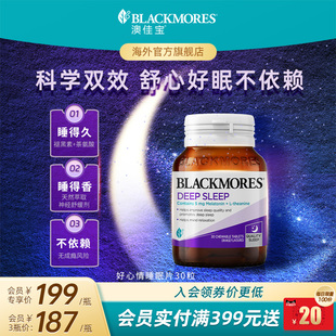 【B站专属】澳佳宝安心褪黑素5mg深睡眠片闪睡助眠片茶氨酸情绪