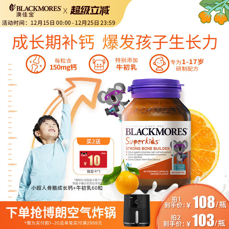 澳佳宝BLACKMORES小超人骨关骼儿童成长钙片儿青少年+牛初乳60粒