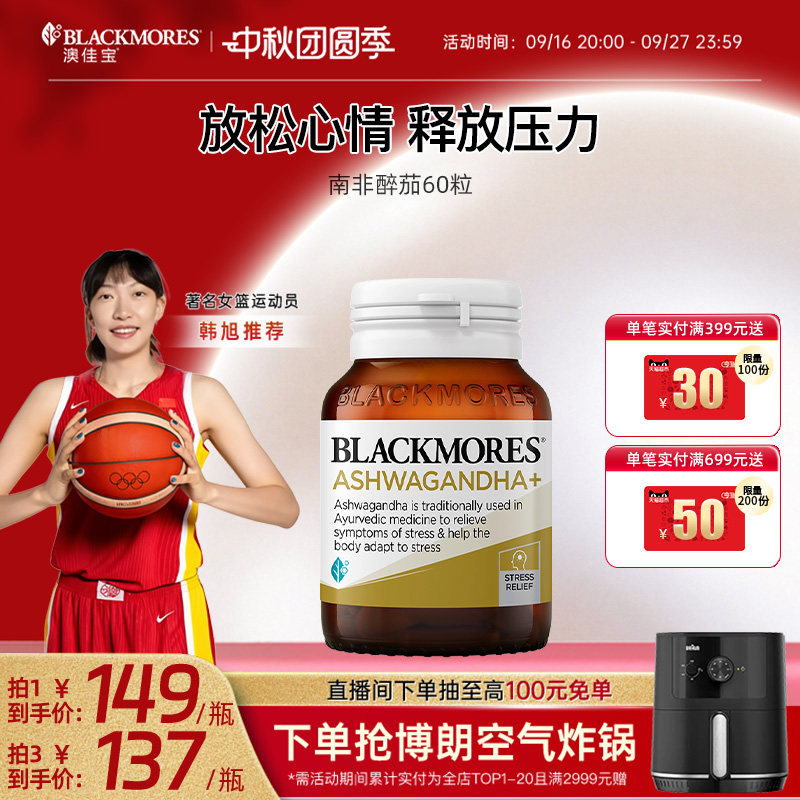 澳佳宝南非醉茄缓解焦虑