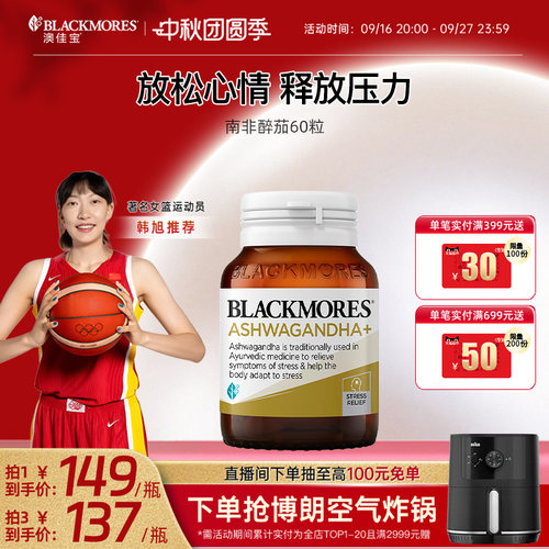 澳佳宝南非醉茄缓解焦虑