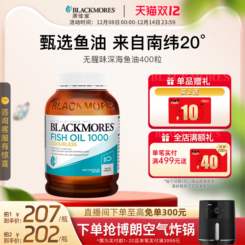 澳佳宝鱼油omega3深海鱼胶囊无腥味欧米伽3进口官方正品鱼油组合