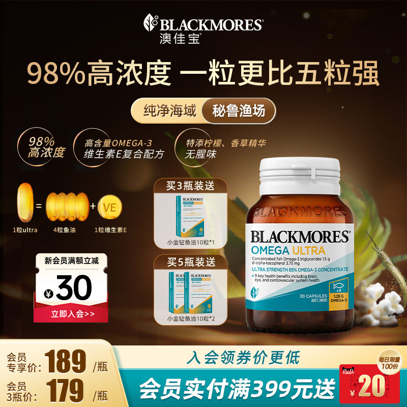 澳佳宝超浓缩精粹鱼油