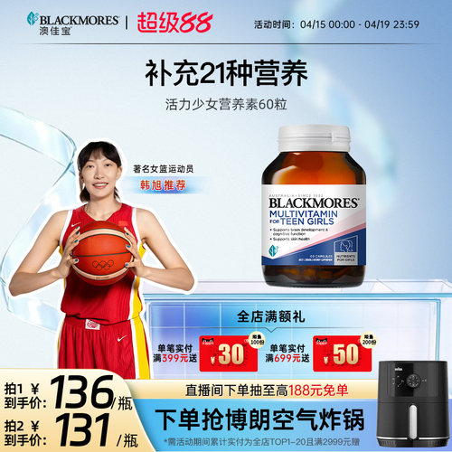 澳佳宝BLACKMORES活力少女综合营养素60粒维生素复合女士