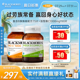 活性vc1000mg150片免疫力保健品 澳佳宝BLACKMORES维生素B族75片