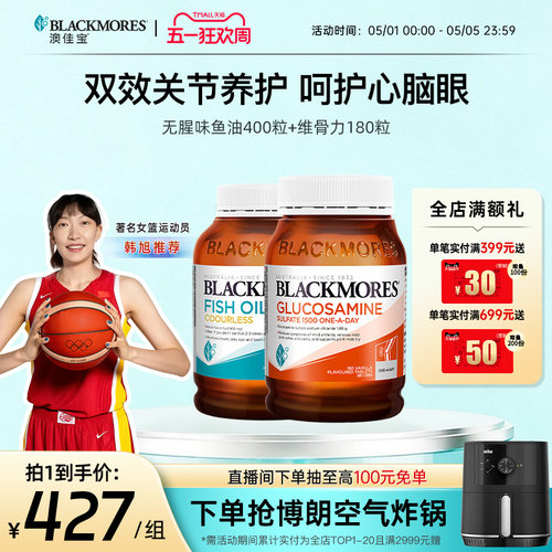 澳佳宝无腥味深海鱼油软胶囊+维骨力关节灵进口官方旗舰店正品