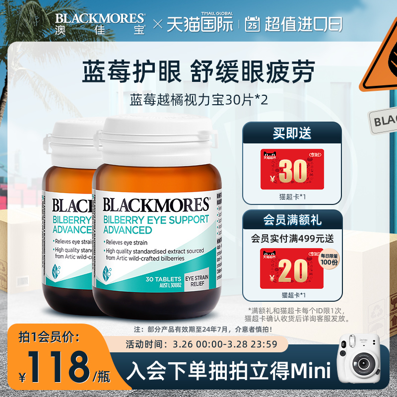 blackmores澳佳宝蓝莓呵护眼睛