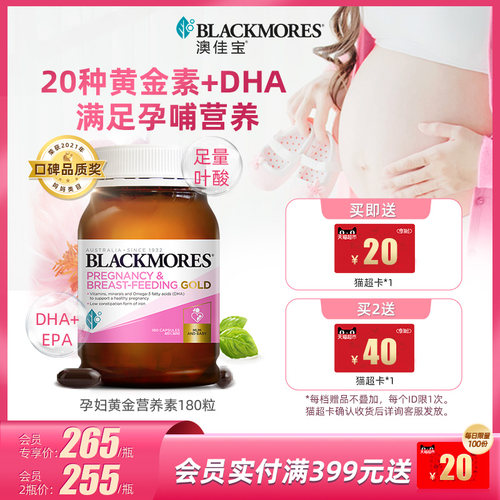 澳佳宝BLACKMORES孕哺dha乳黄金素叶酸孕期维生素180粒保健品