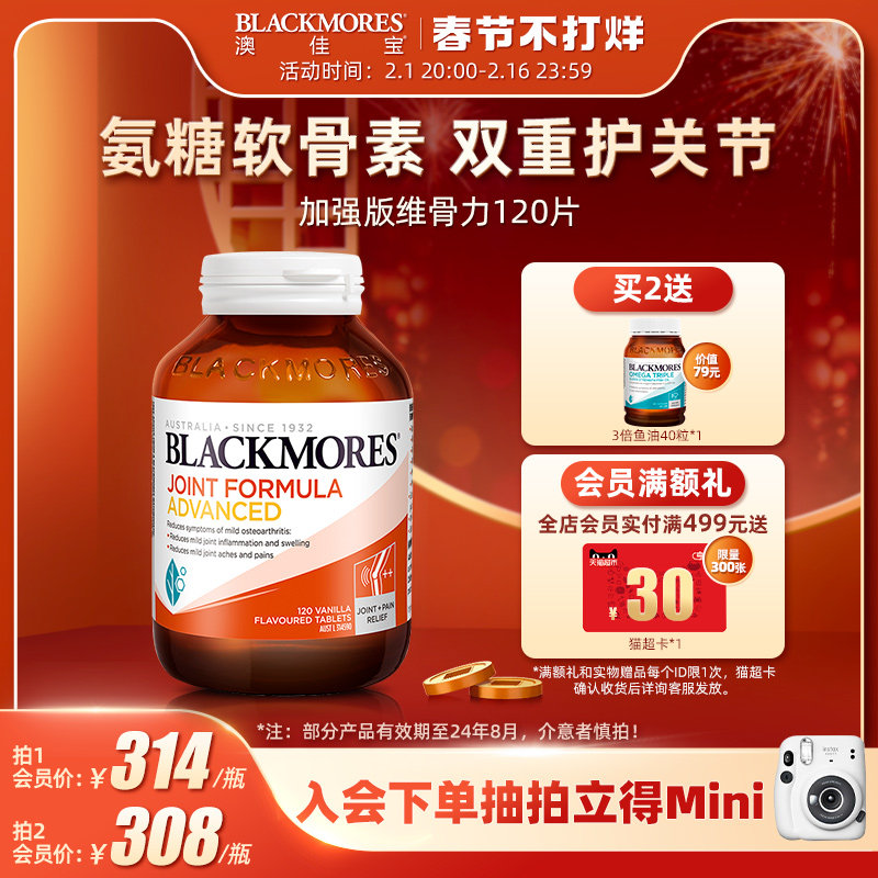 Blackmores澳佳宝维骨力葡萄糖胺软骨素强化配方120片关节澳洲