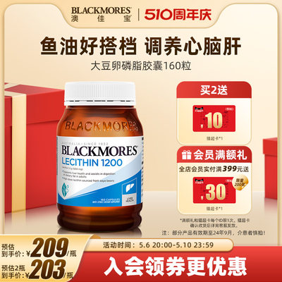 BLACKMORES大豆卵磷脂中老年