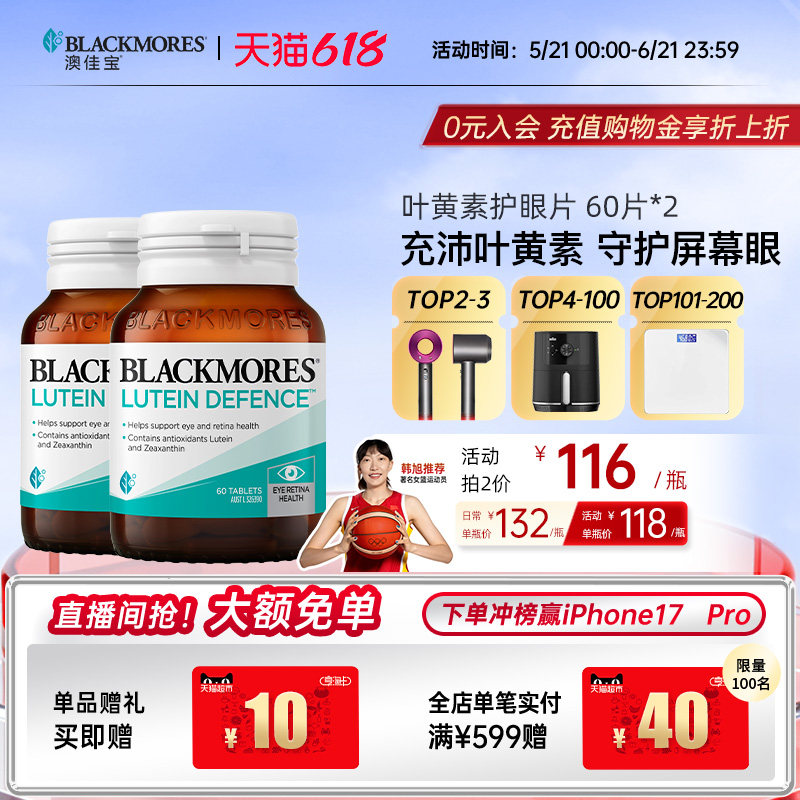 澳佳宝叶黄素高端护眼片眼睛青少年视力眼干红血丝澳洲进口60粒*2