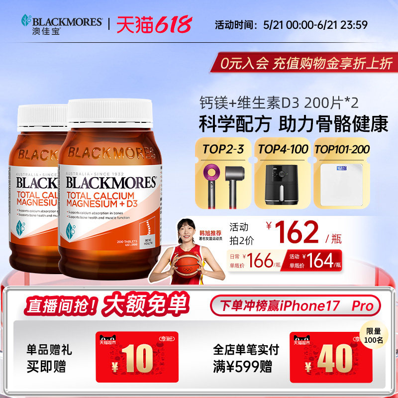 澳佳宝BLACKMORES活性钙镁锌复合维生素d3补钙钙片补充剂官方正品