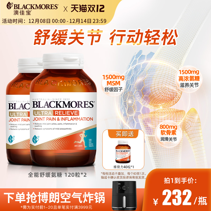 澳佳宝关节灵软骨素氨糖高配版维力120片*2进口官方正品