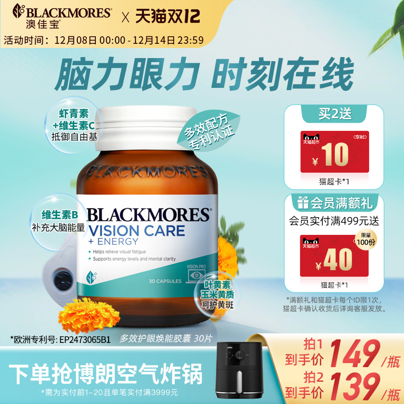 澳佳宝BLACKMORES多效护眼焕能专利叶黄素胶囊30片成人青少年官方