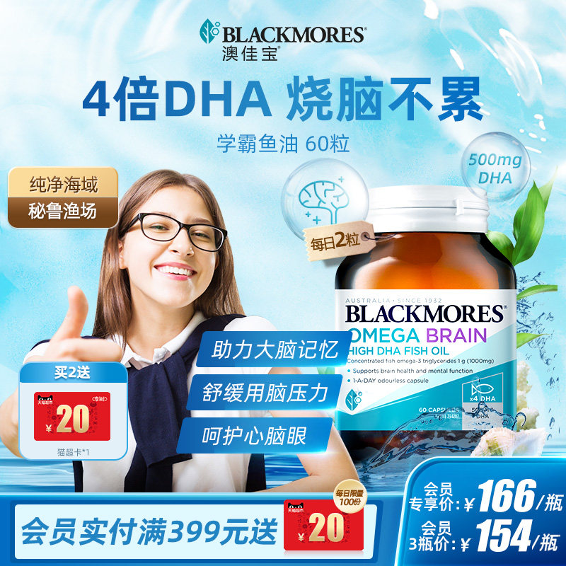 澳佳宝BLACKMORES深海DHA4倍