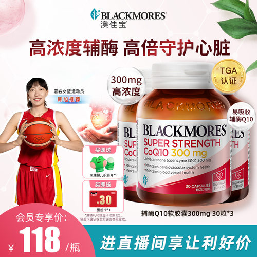 澳佳宝高浓度辅酶q10软胶囊300mg30粒*3瓶心血管心肌心脏保健品
