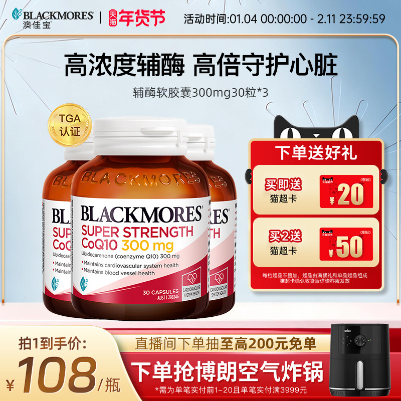 澳佳宝高浓度辅酶q10软胶囊300mg30粒*3瓶心血管心肌心脏保健品,保健食品/膳食营养补充食品,泛醇/泛醌/辅酶Q10,淘宝优惠券,粉丝福利购,淘宝优惠卷