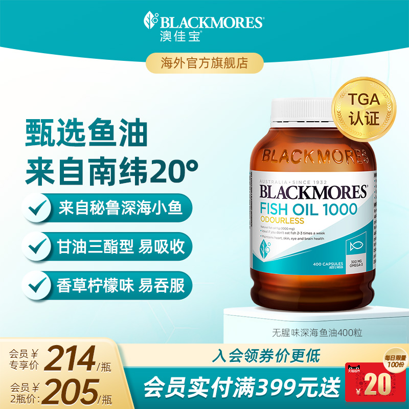 澳佳宝鱼油omega3深海鱼胶囊无腥味欧米伽3进口官方正品