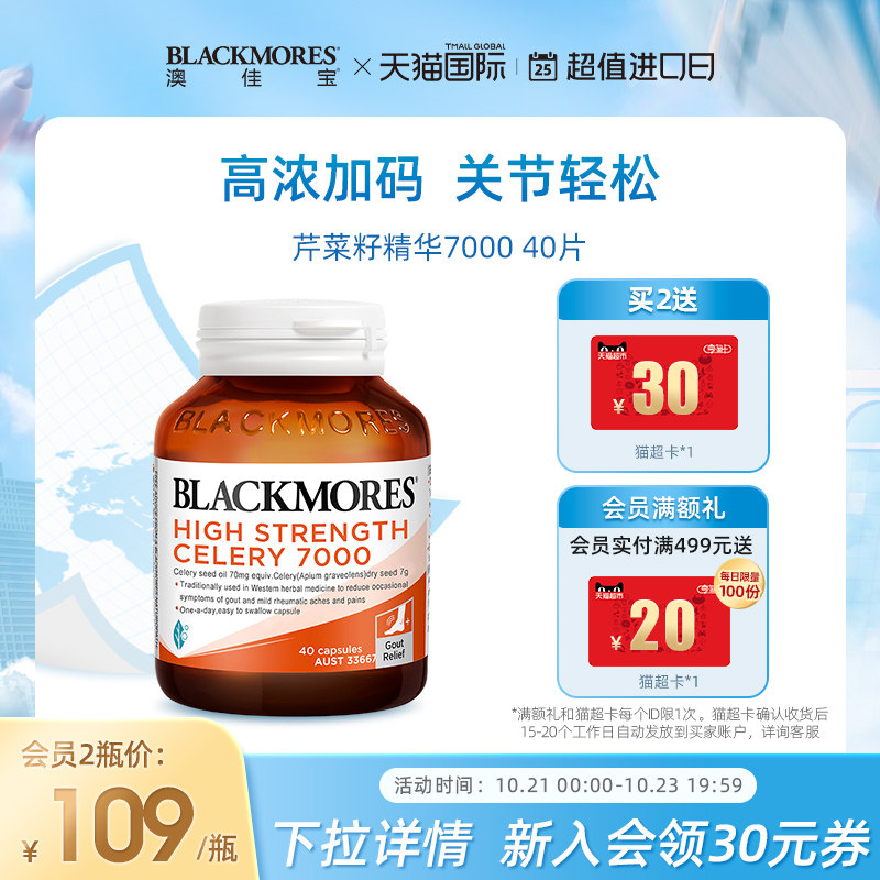 BLACKMORES澳佳宝芹菜籽7000mg 40粒西芹籽精华中老年澳洲保健品