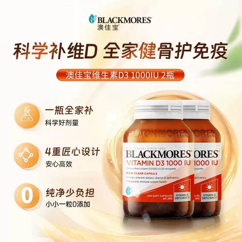 澳佳宝BLACKMORES维生素D3