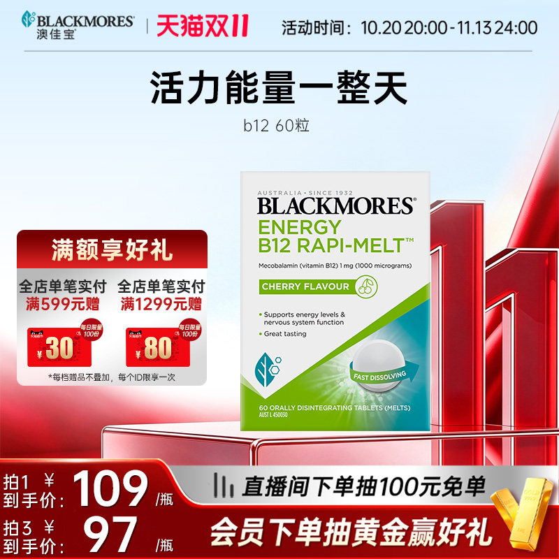 澳佳宝b12速溶含片高活性甲钴胺