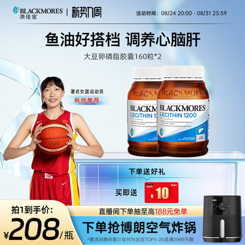 澳佳宝BLACKMORES大豆卵磷脂软胶囊软磷脂160粒*2保健品官方进口