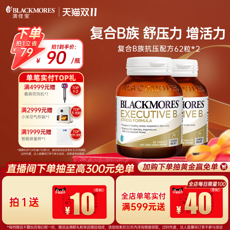 【立即抢购】澳佳宝升级B族复合维生素片62粒*2 VB澳洲官方进口