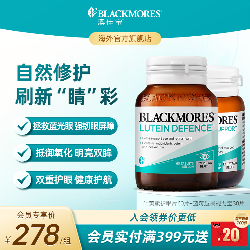 澳佳寶藍莓葉黃素護眼片