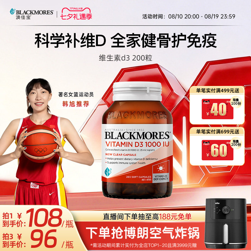 澳佳宝BLACKMORES维生素D3成人1000iu维他命补钙骨质疏松官方正品