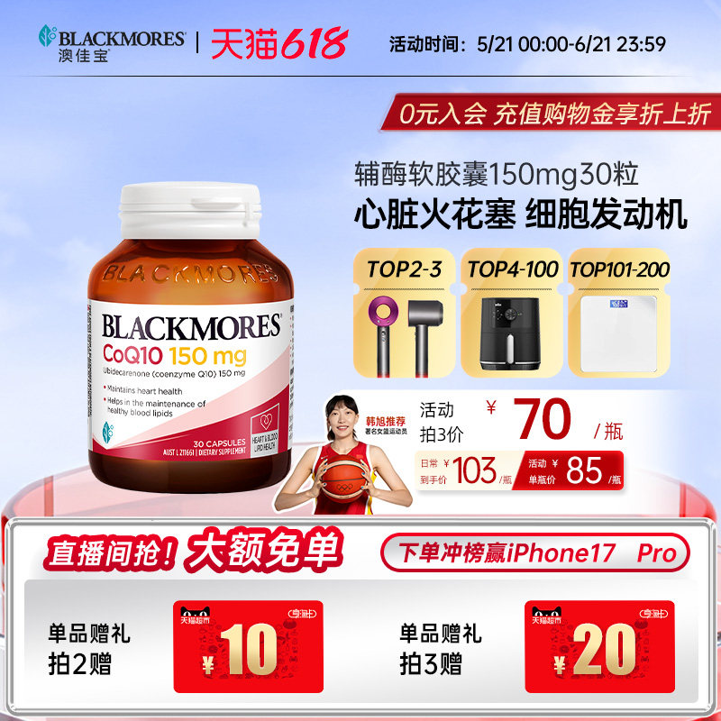 澳佳宝BLACKMORES辅酶素q10软胶囊150mg熬夜心脏血管保健官方正品