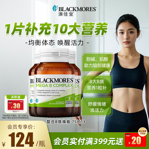 澳佳宝复合B族维生素VB维生素B*3旗舰店官方正品综合进口保健品 - 封面