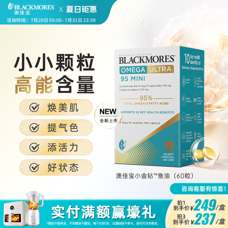 【新品上市】澳佳宝小金钻深海鱼油95%高浓度Omega3维生素DHA成人