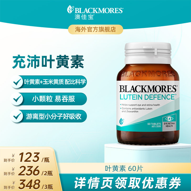 【抢现货！达人专享】澳佳宝叶黄素保护成人青少年视力护眼60片