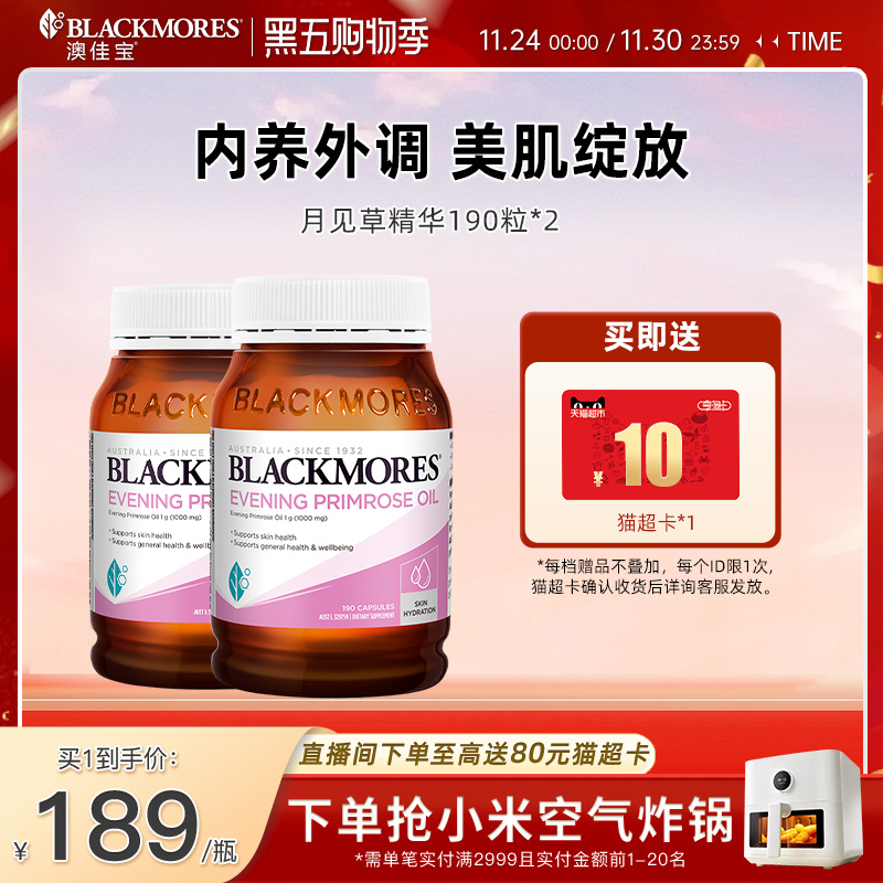 澳佳宝BLACKMORES月见草油软胶囊190*2女口服卵巢调理内分泌保养