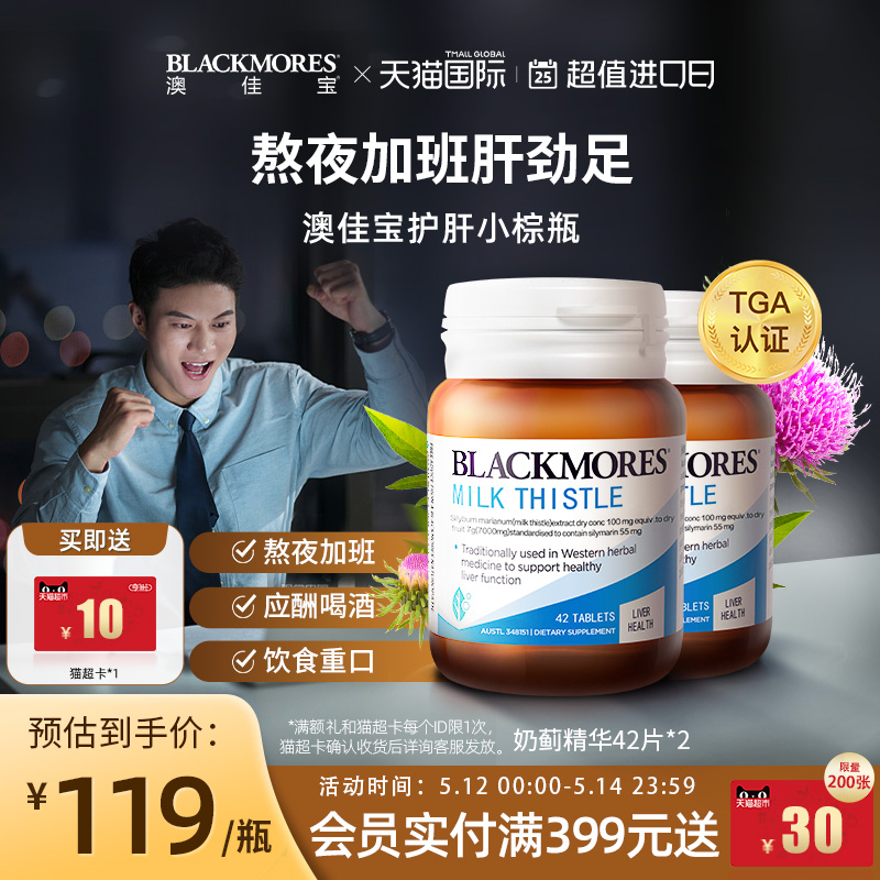 BLACKMORES澳佳宝职场男女奶蓟草