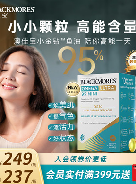 澳佳宝BLACKMORES小金钻95%高浓度omega3深海鱼油迷你rtg女生成人
