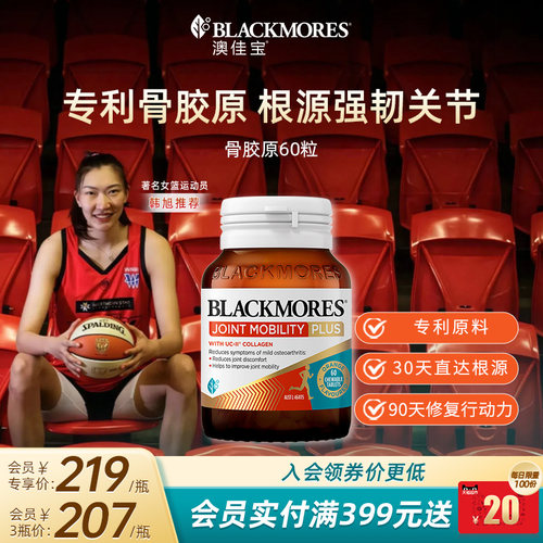 澳佳宝骨胶原舒缓关节