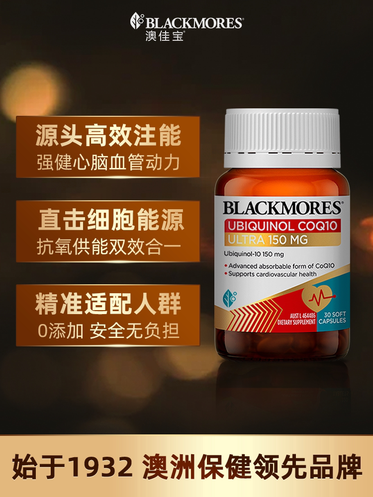 blackmores澳洲还原型辅酶q10
