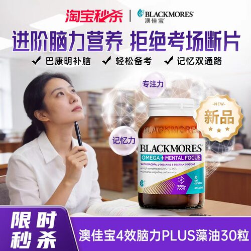 澳佳宝巴康明藻油增加记忆容量