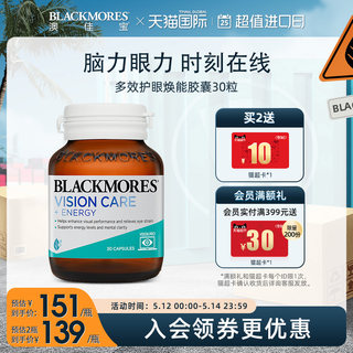 BLACKMORES澳佳宝多效护眼焕能专利叶黄素胶囊30片保健品澳洲进口