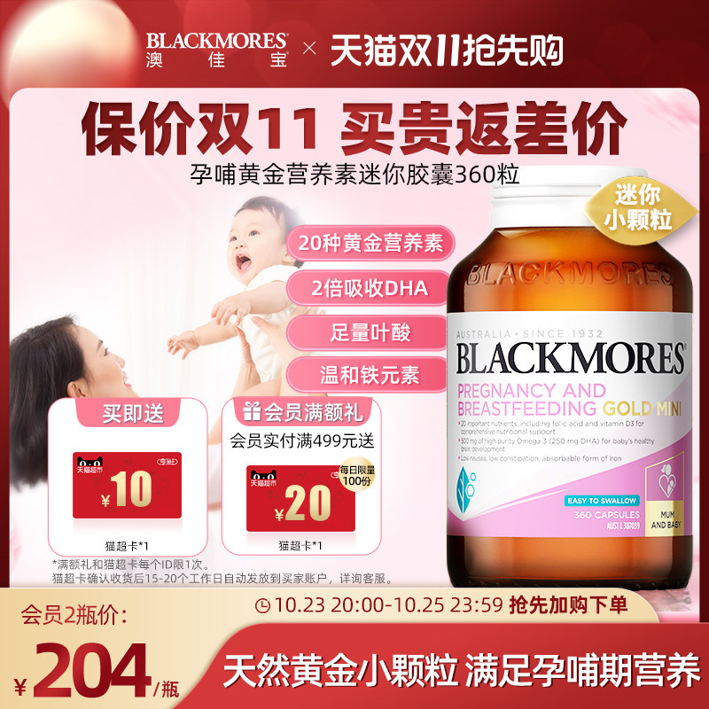 BLACKMORES 澳佳宝孕哺黄金营养素mini迷你胶囊360粒备孕足量叶酸